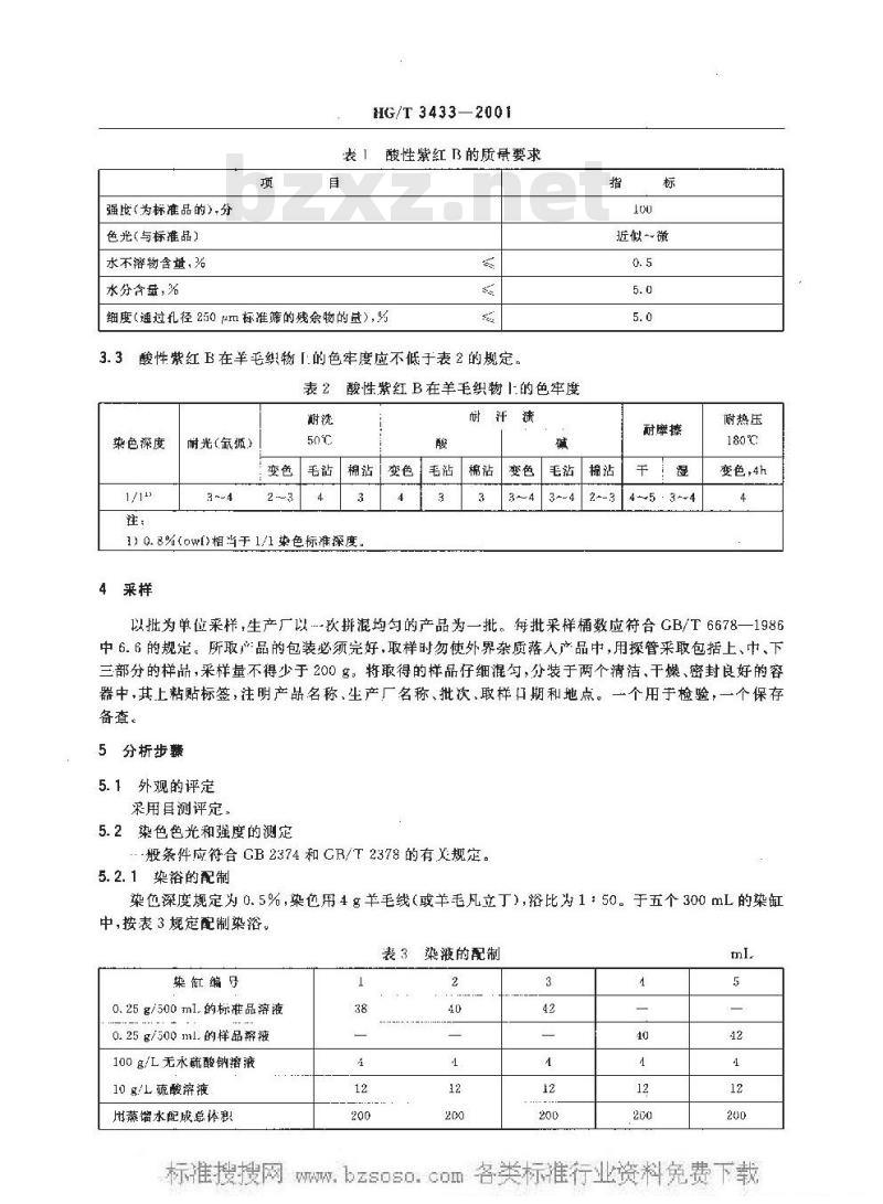 HG/T 3433-2001 酸性紫红 B