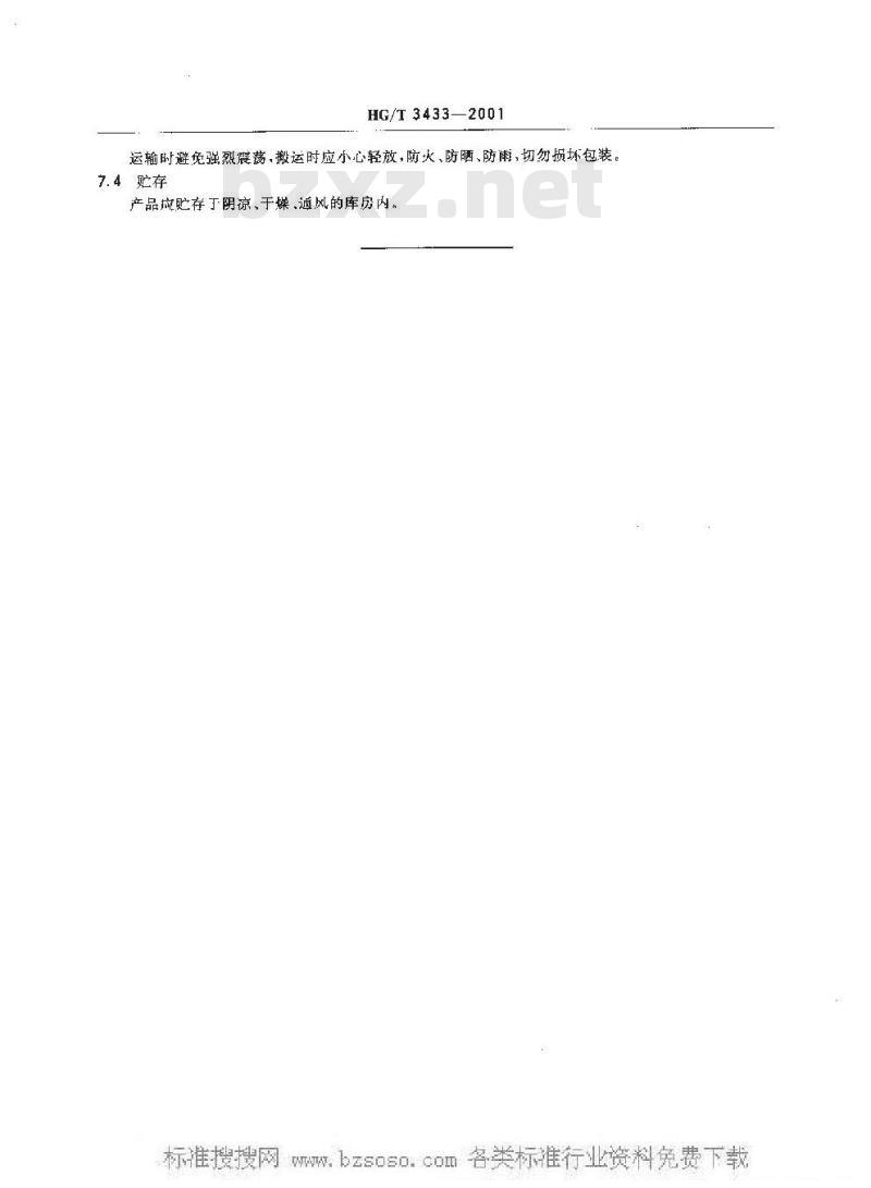 HG/T 3433-2001 酸性紫红 B