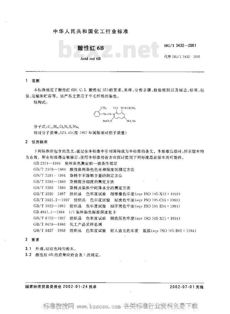 HG/T 3432-2001 酸性红 6B