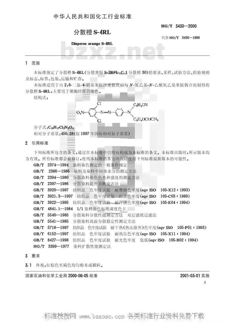 HG/T 3430-2000 分散橙S-4RL