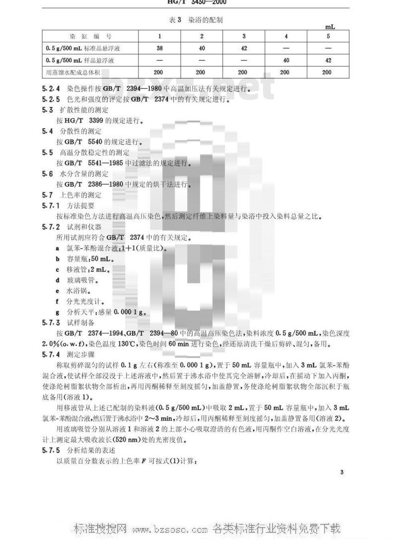 HG/T 3430-2000 分散橙S-4RL