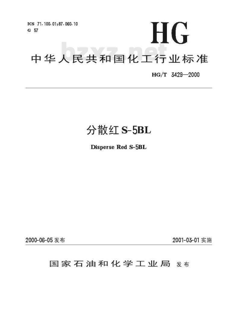 HG/T 3429-2000 分散红S-5BL