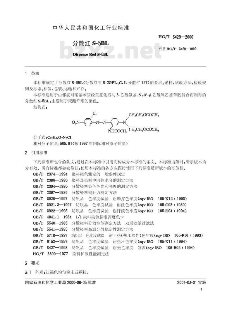 HG/T 3429-2000 分散红S-5BL