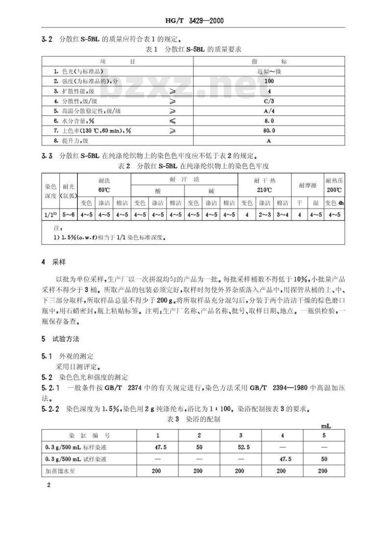 HG/T 3429-2000 分散红S-5BL