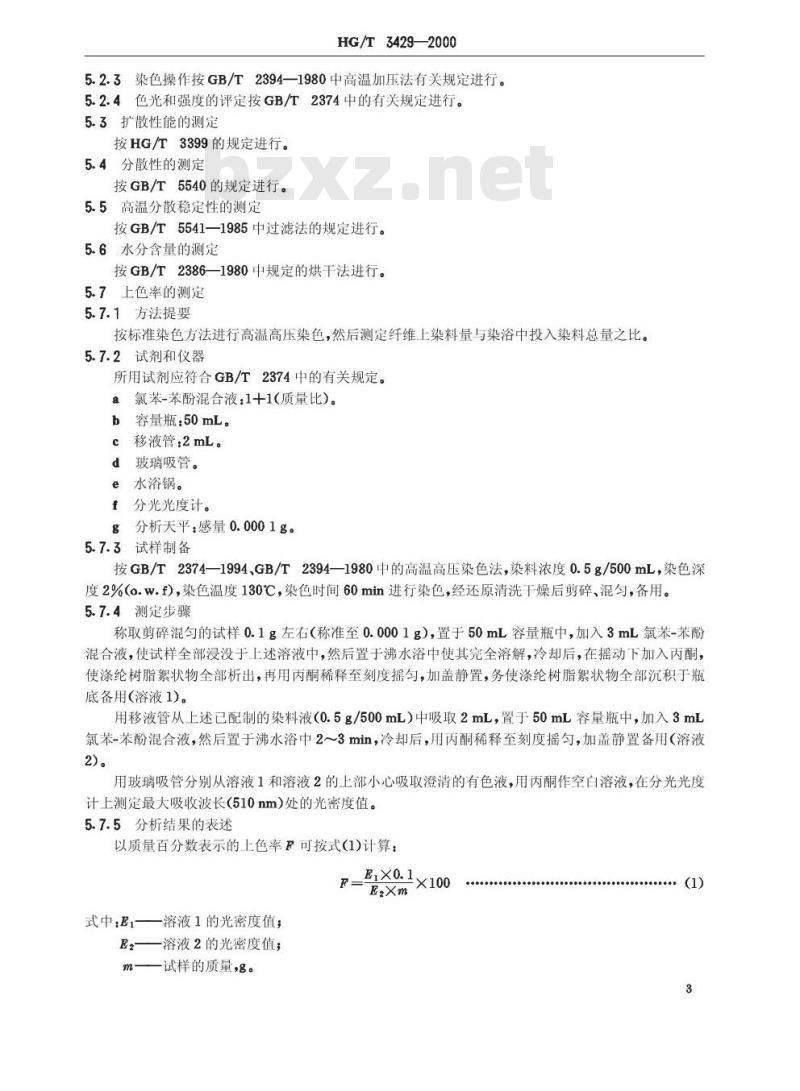 HG/T 3429-2000 分散红S-5BL