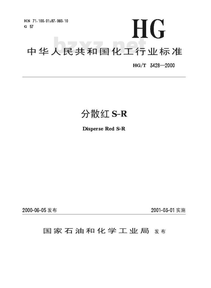 HG/T 3428-2000 分散红S-R