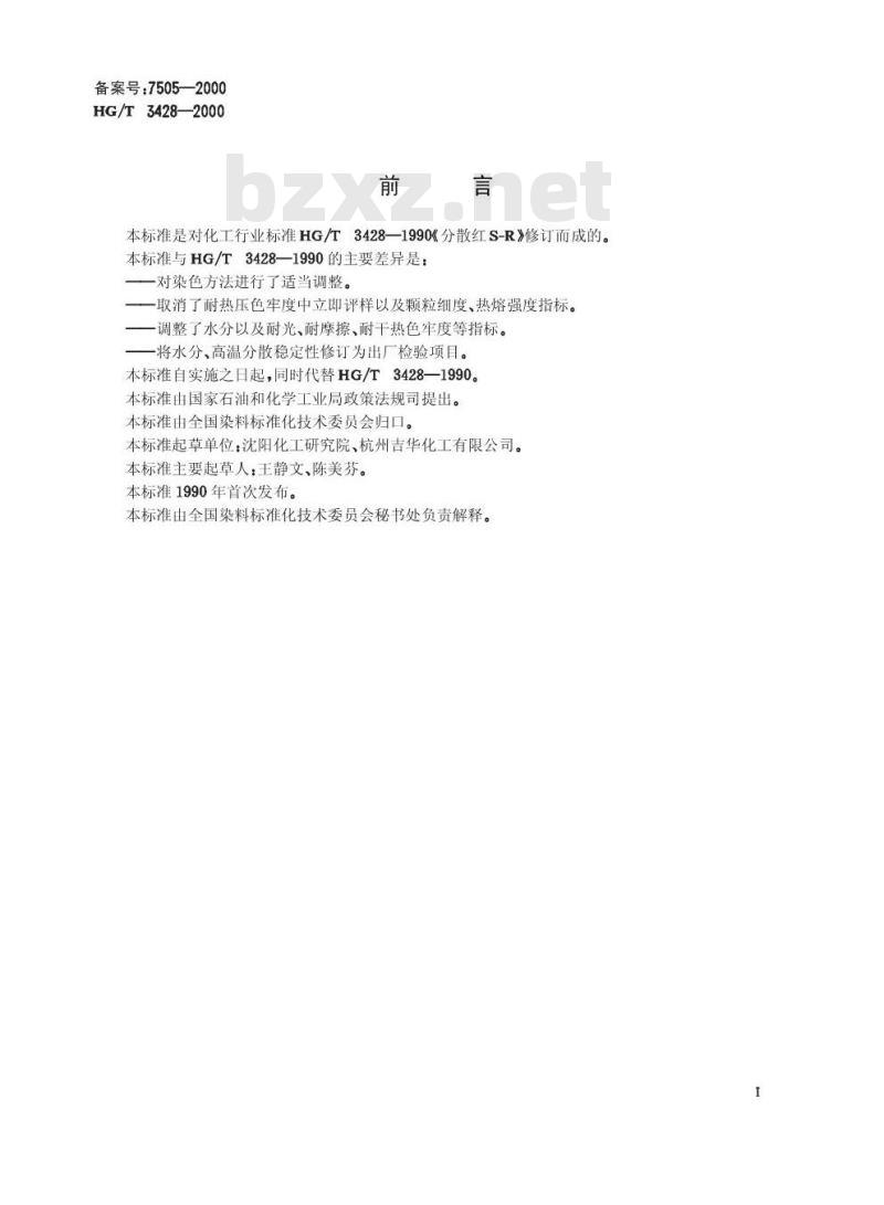 HG/T 3428-2000 分散红S-R
