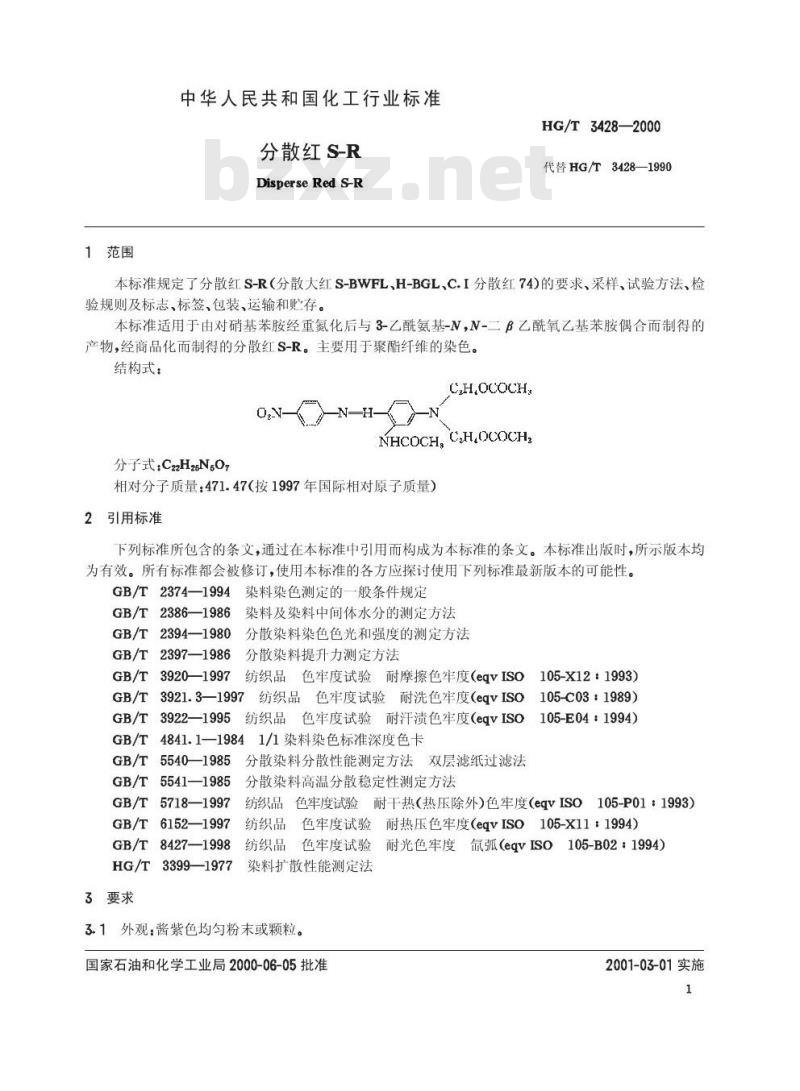 HG/T 3428-2000 分散红S-R