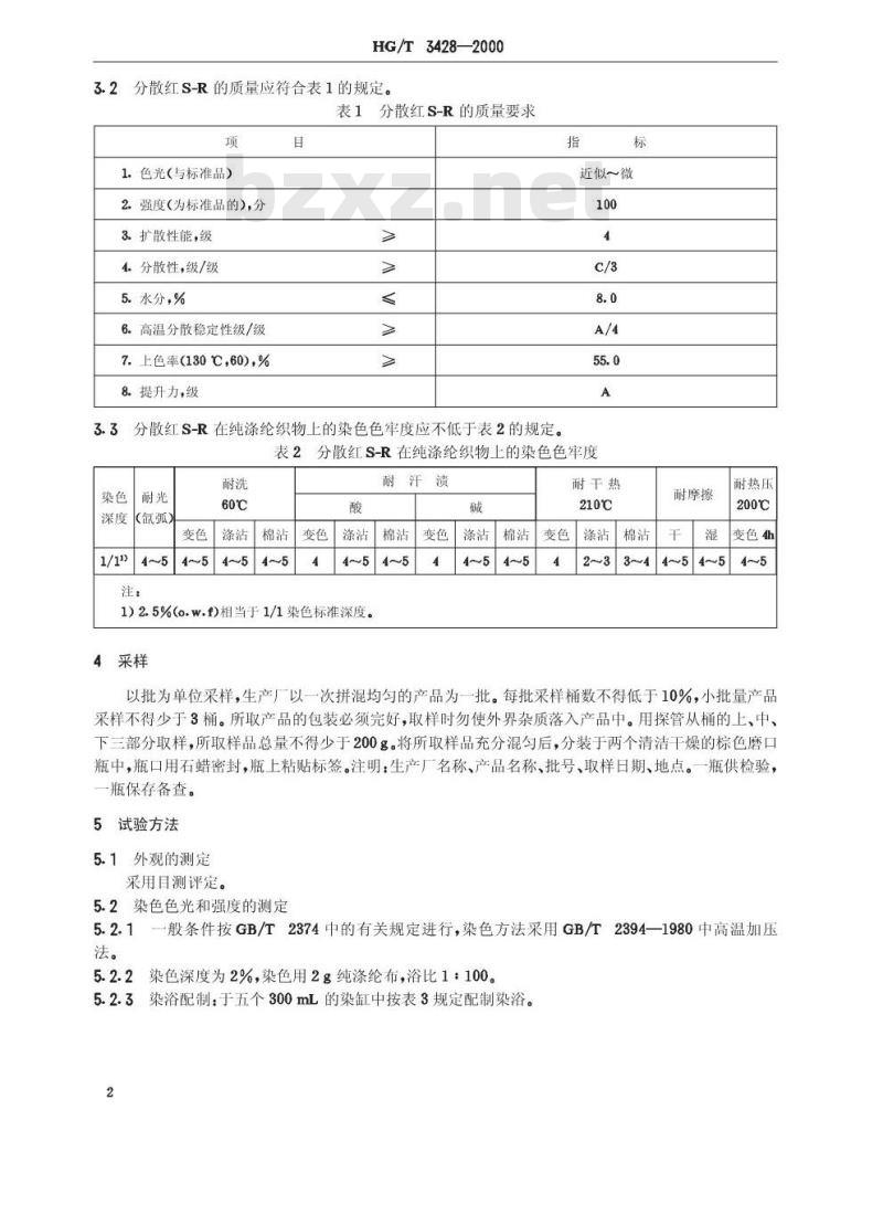 HG/T 3428-2000 分散红S-R