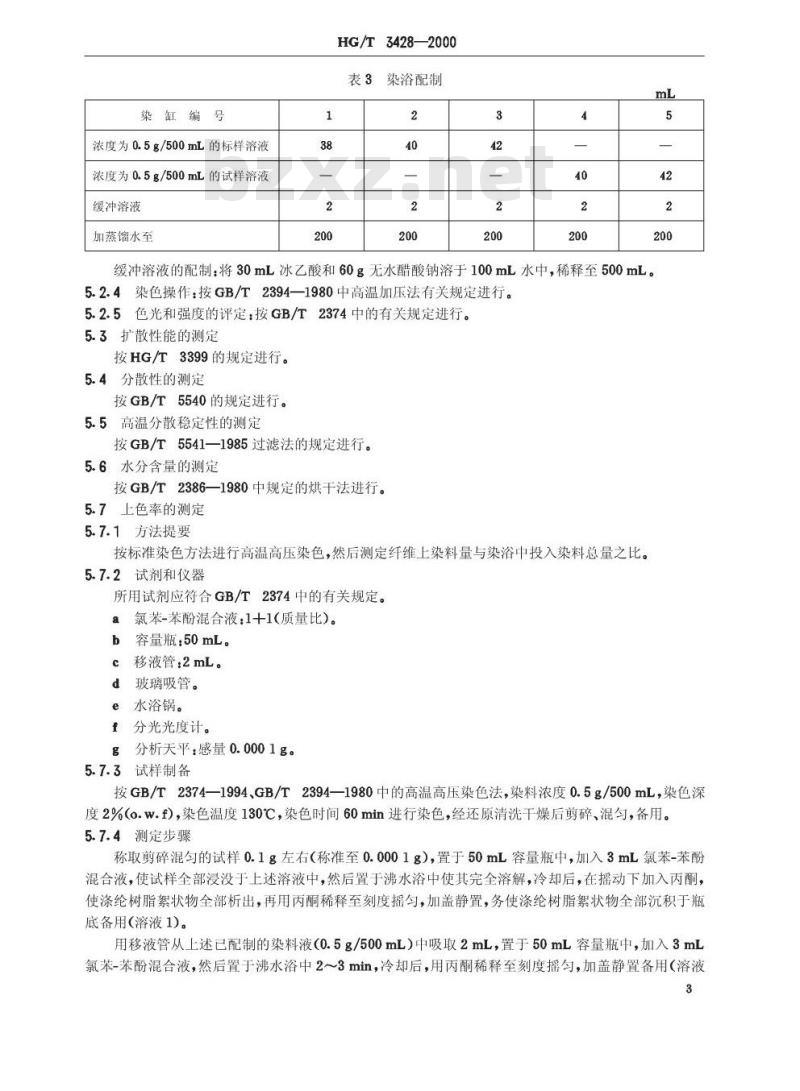 HG/T 3428-2000 分散红S-R