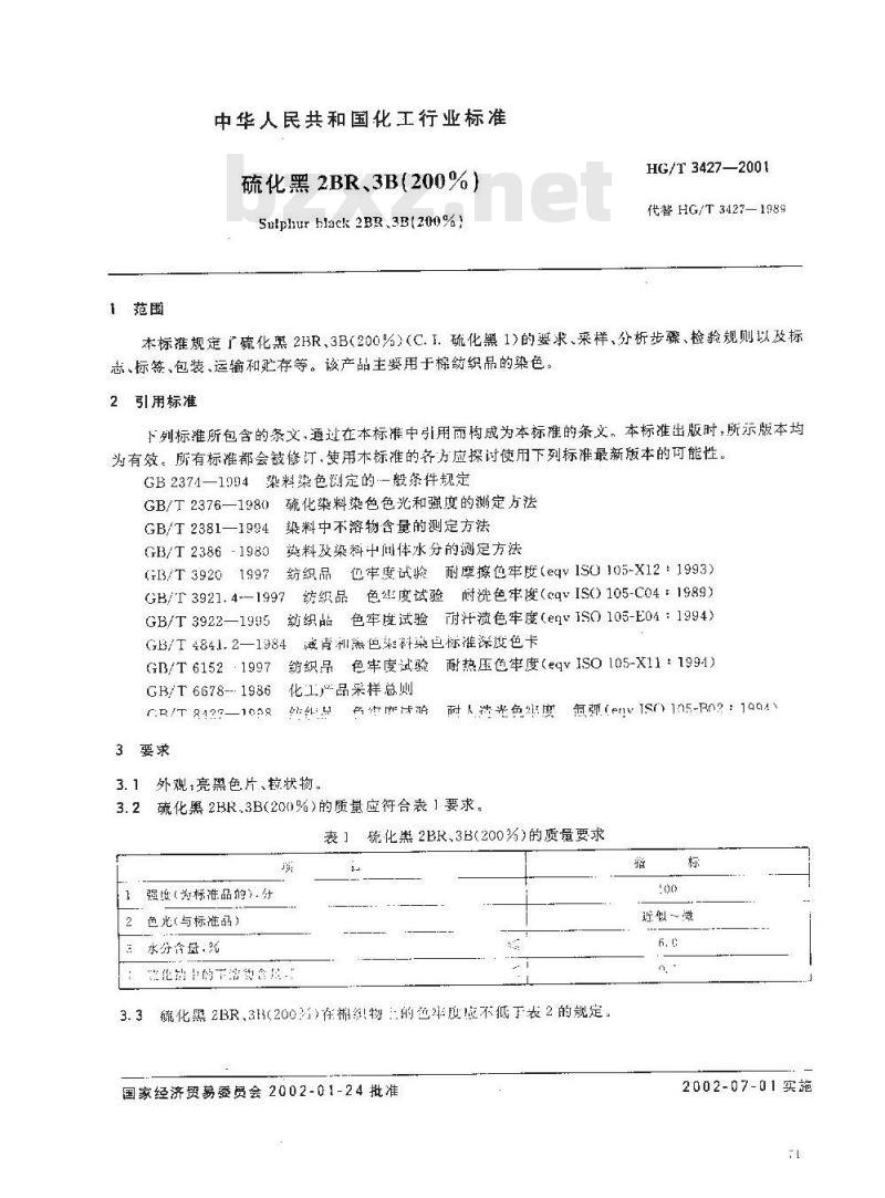 HG/T 3427-2001 硫化黑 2BR、3B(200%)