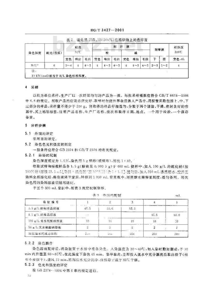 HG/T 3427-2001 硫化黑 2BR、3B(200%)
