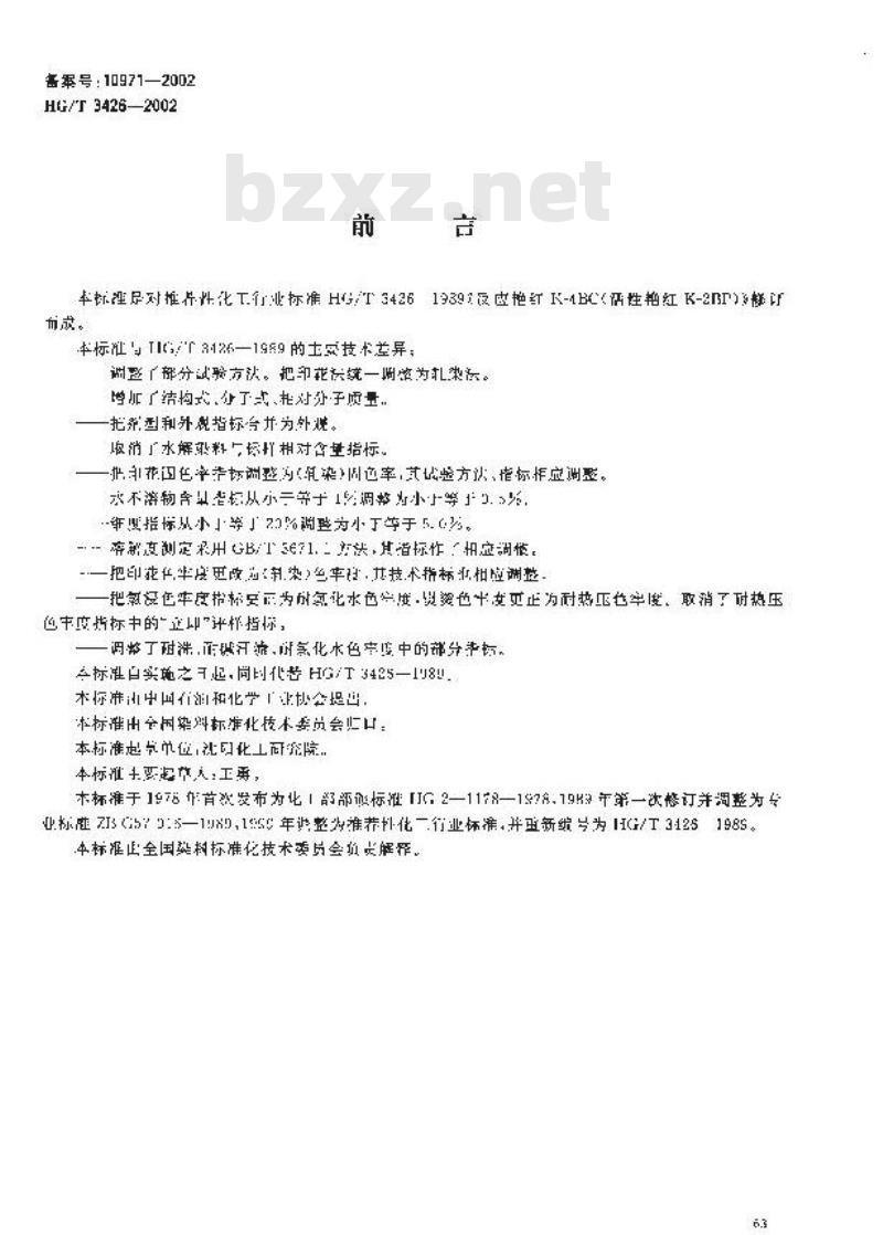 HG/T 3426-2002 反应艳红K-4BC