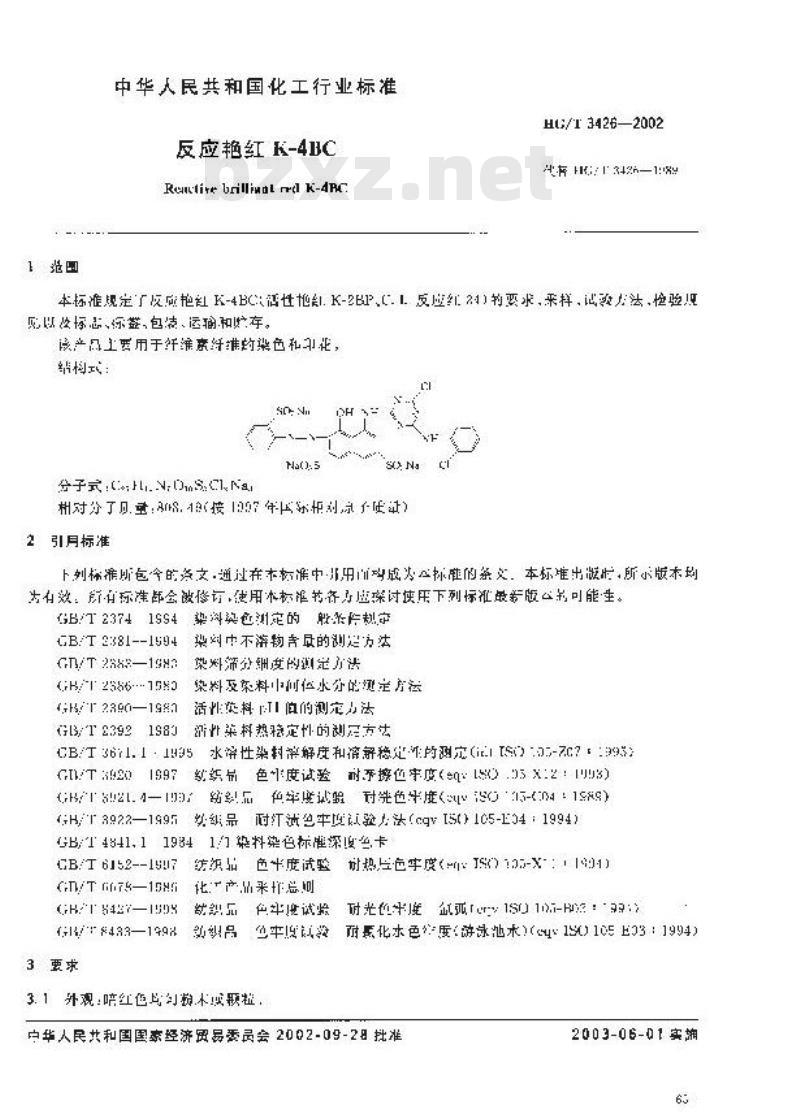 HG/T 3426-2002 反应艳红K-4BC