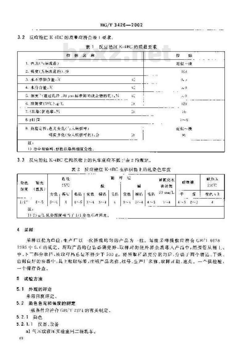 HG/T 3426-2002 反应艳红K-4BC
