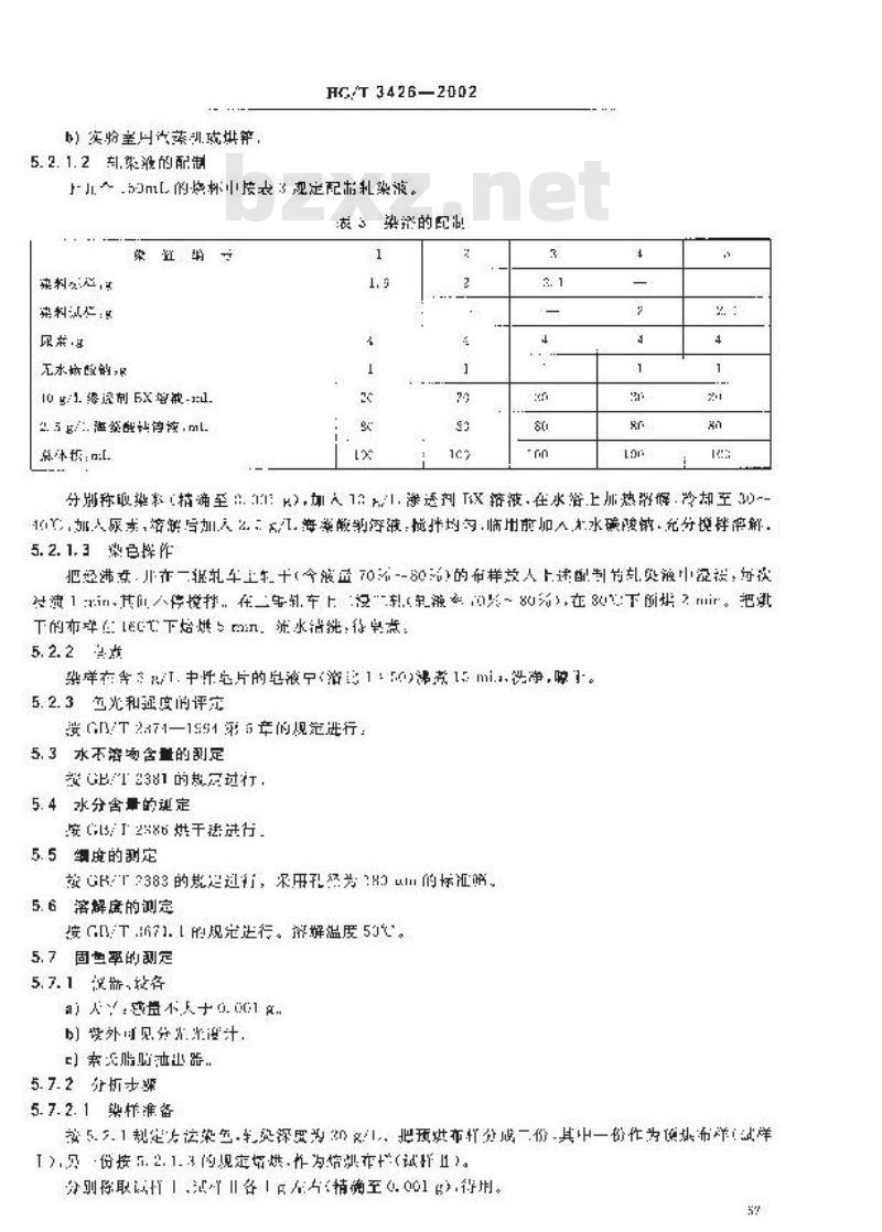 HG/T 3426-2002 反应艳红K-4BC