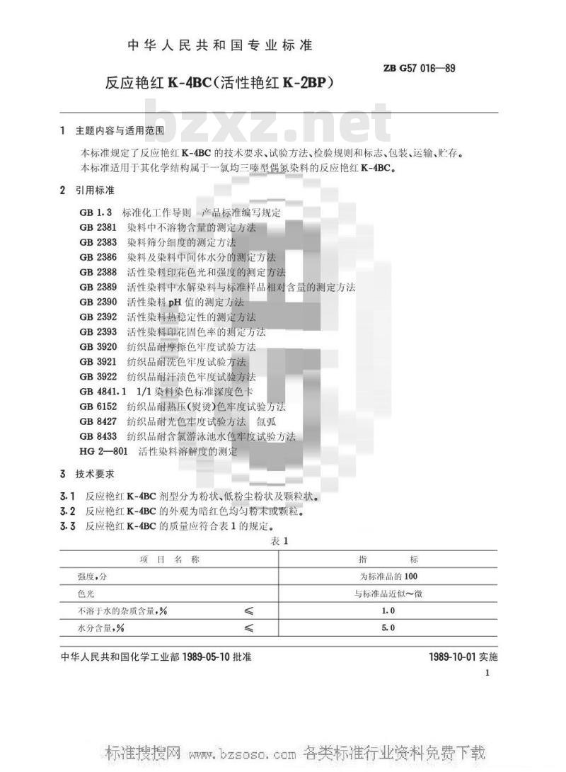 HG/T 3426-1989 反应艳红K-4BC(活性艳红K-2BP)(原ZB/T G57016-1989)