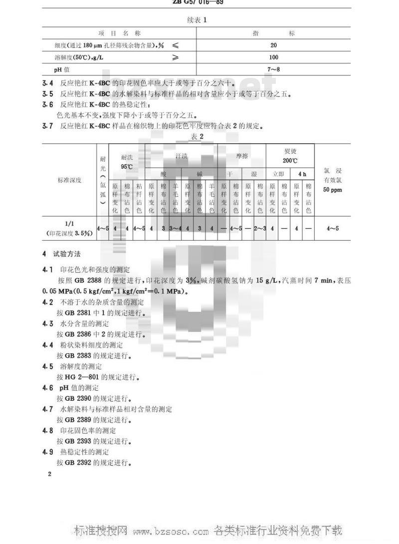 HG/T 3426-1989 反应艳红K-4BC(活性艳红K-2BP)(原ZB/T G57016-1989)