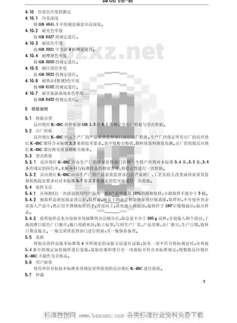 HG/T 3426-1989 反应艳红K-4BC(活性艳红K-2BP)(原ZB/T G57016-1989)
