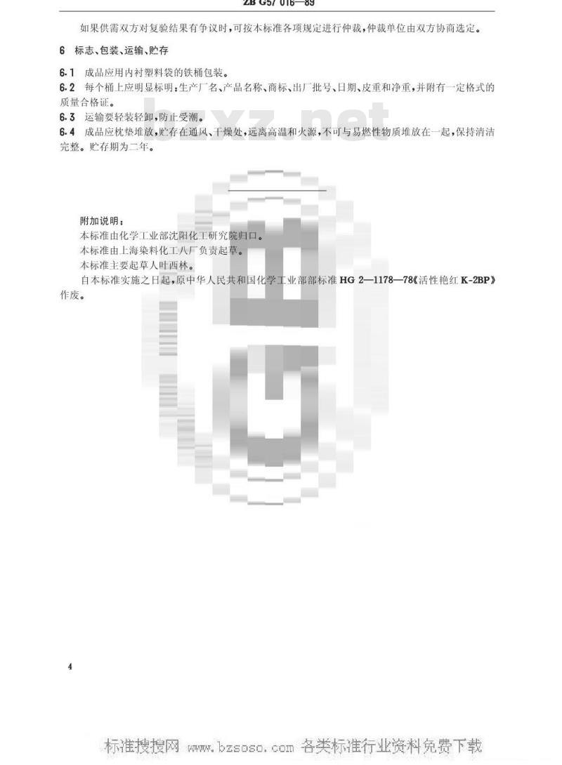 HG/T 3426-1989 反应艳红K-4BC(活性艳红K-2BP)(原ZB/T G57016-1989)