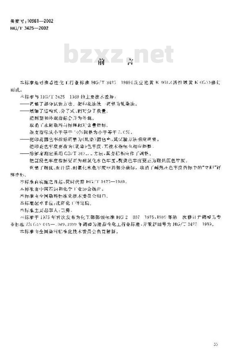 HG/T 3425-2002 反应艳黄K-4GL