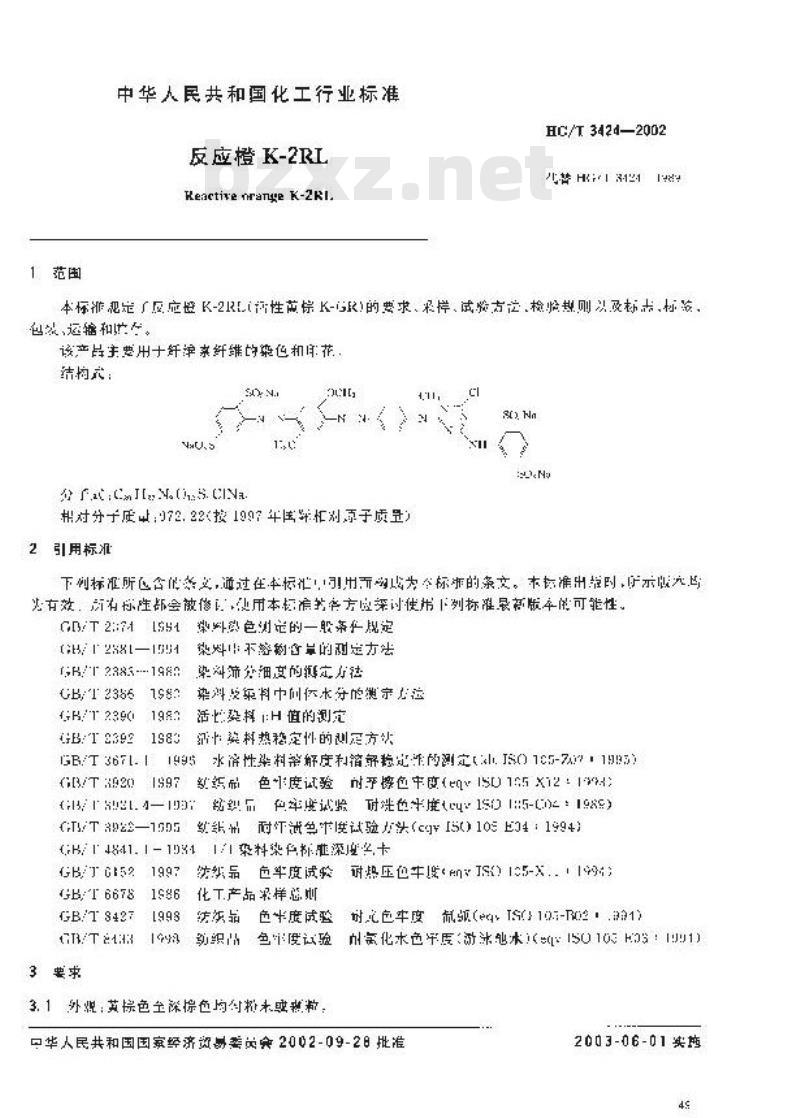 HG/T 3424-2002 反应橙K-2RL