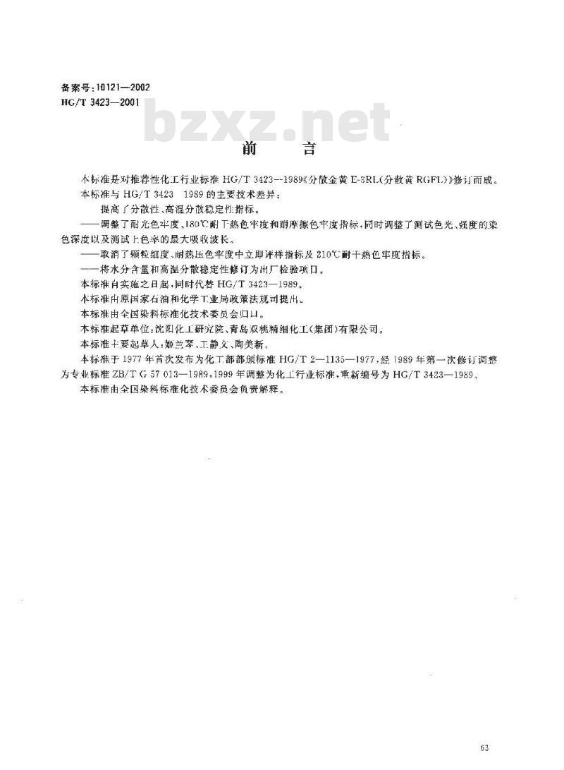 HG/T 3423-2001 分散金黄 E-3RL