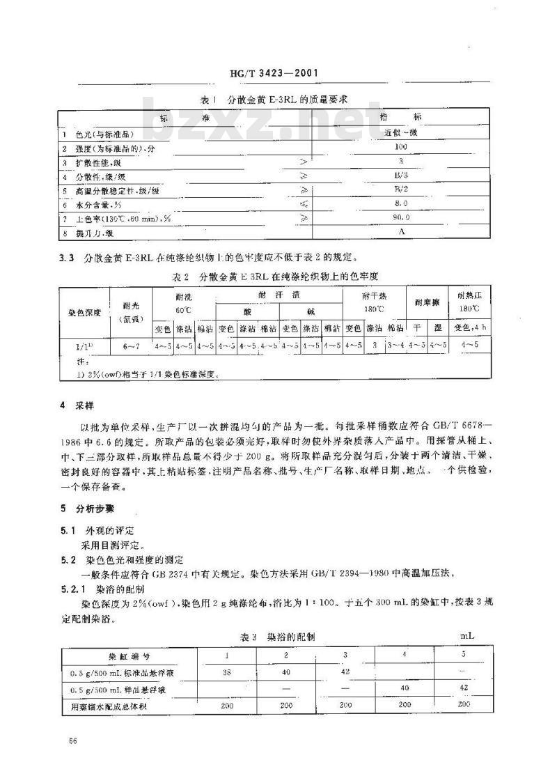 HG/T 3423-2001 分散金黄 E-3RL