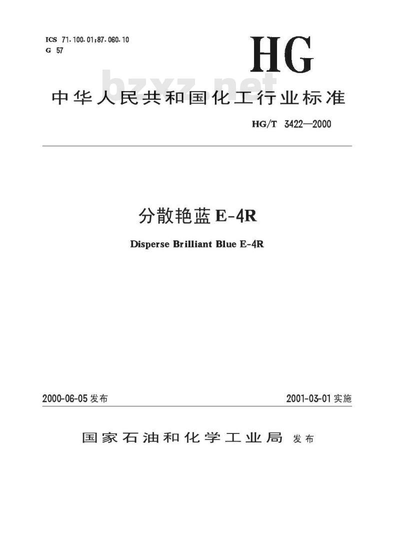 HG/T 3422-2000 分散艳蓝E-4R