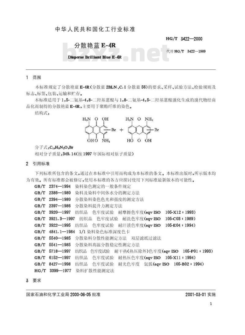 HG/T 3422-2000 分散艳蓝E-4R