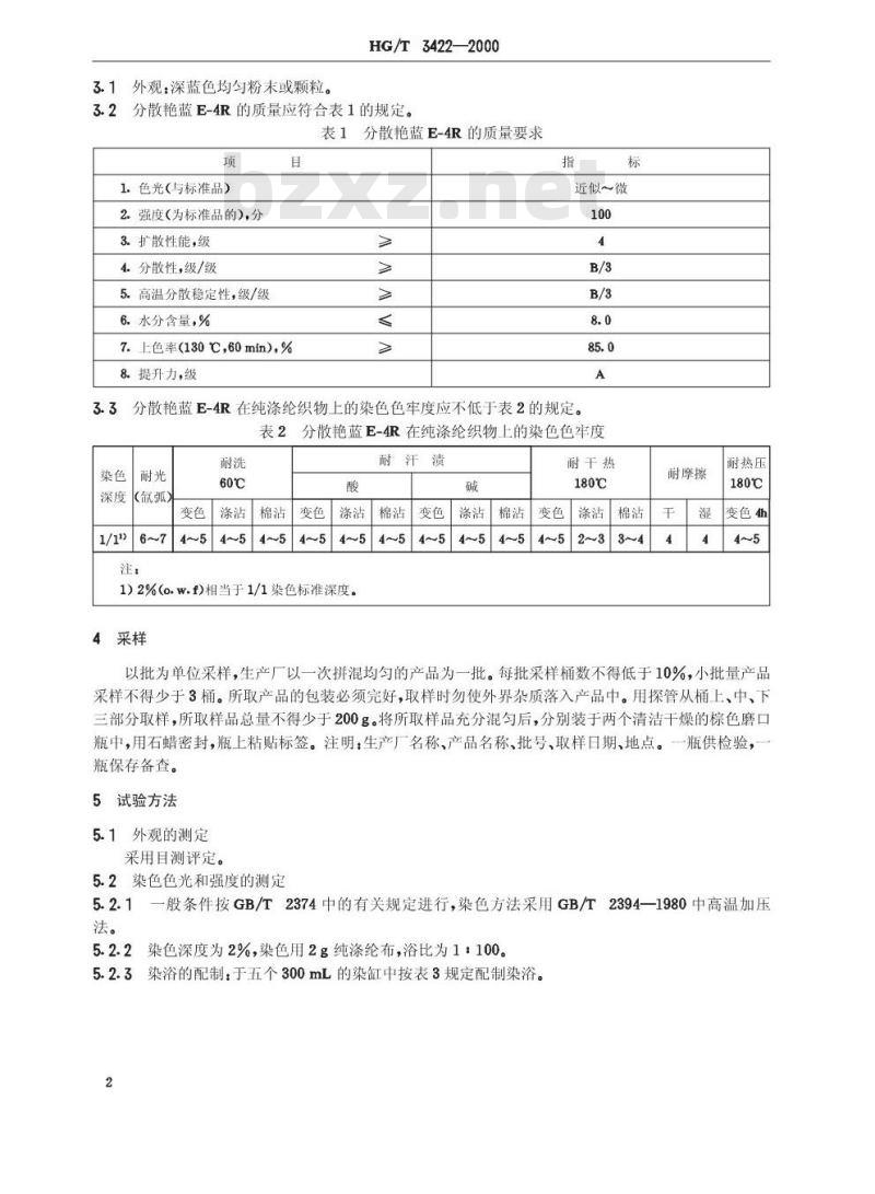 HG/T 3422-2000 分散艳蓝E-4R