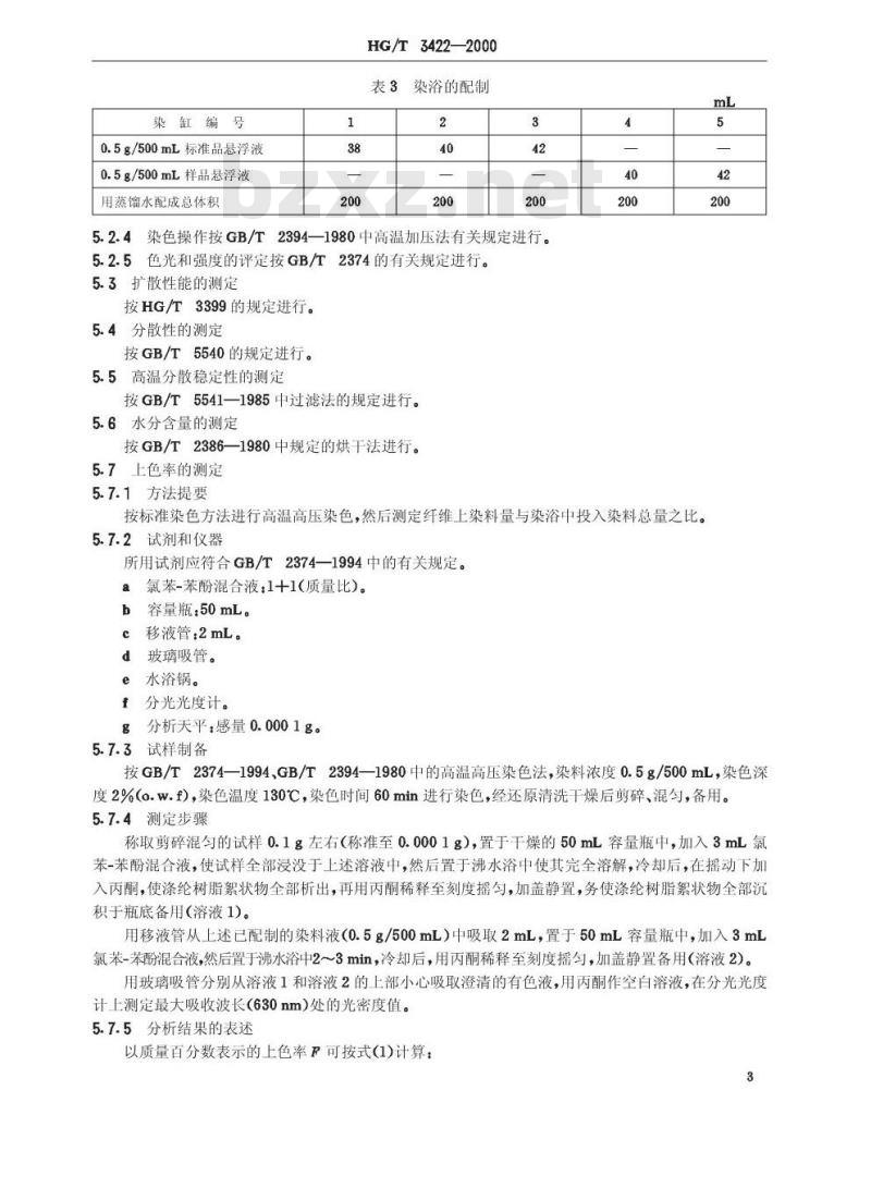 HG/T 3422-2000 分散艳蓝E-4R