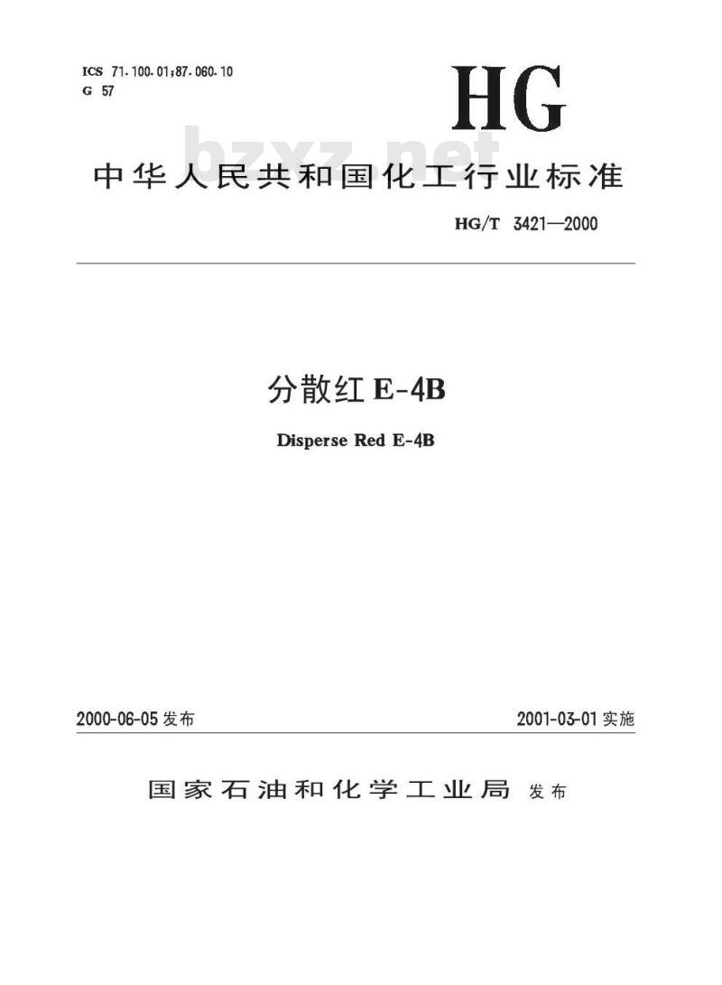 HG/T 3421-2000 分散红E-4B