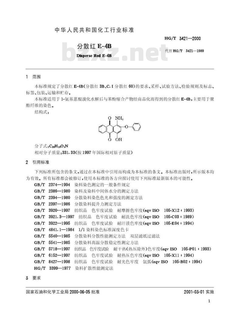 HG/T 3421-2000 分散红E-4B