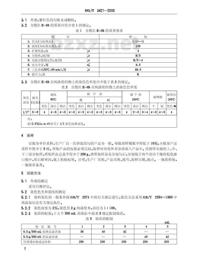 HG/T 3421-2000 分散红E-4B