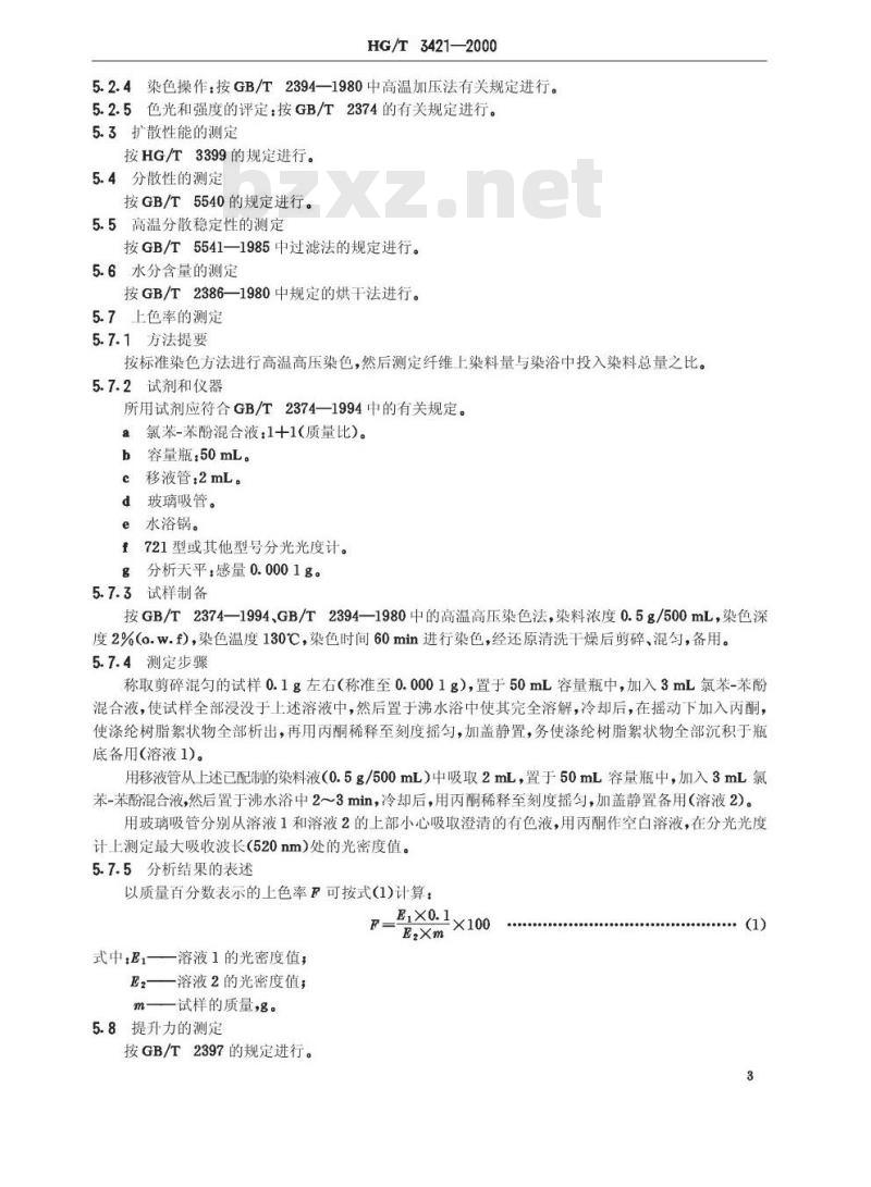 HG/T 3421-2000 分散红E-4B