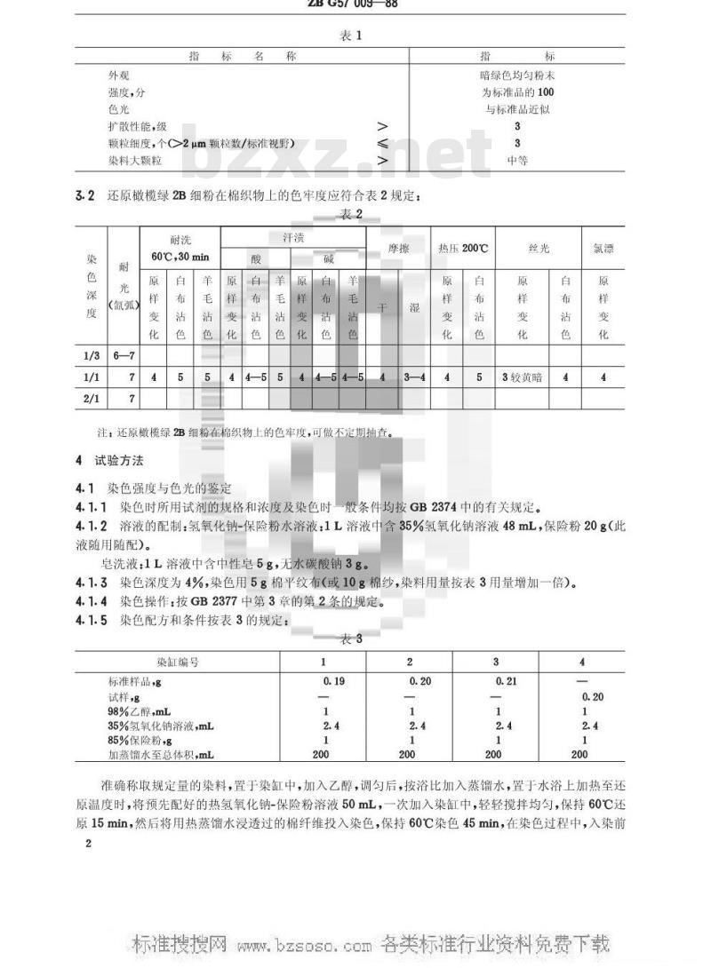 HG/T 3420-1988 还原橄榄绿2B细粉(原ZB/T G57009-1988)