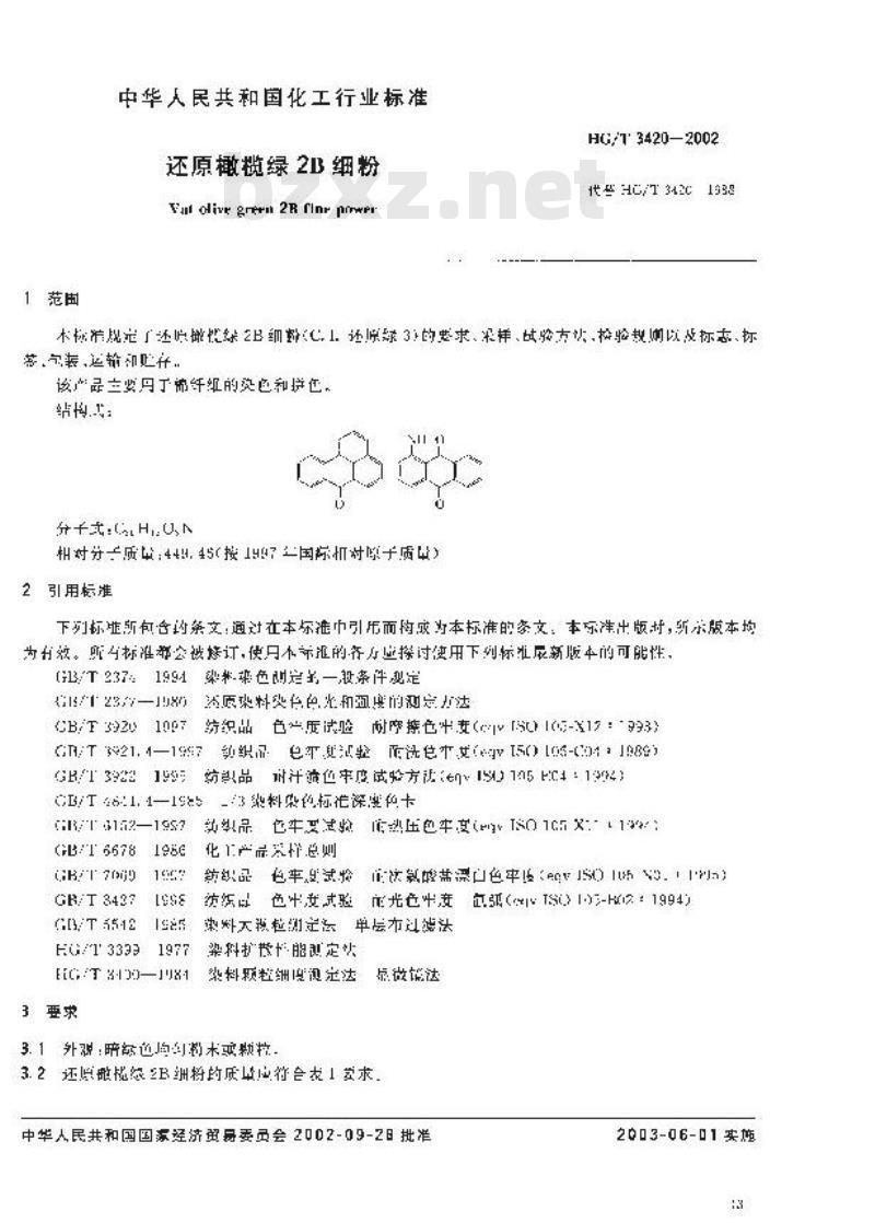 HG/T 3420-2002 还原橄榄绿2B细粉