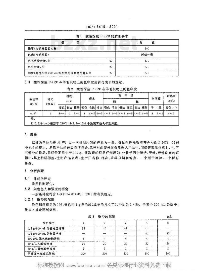 HG/T 3419-2001 酸性深蓝 P-2RB
