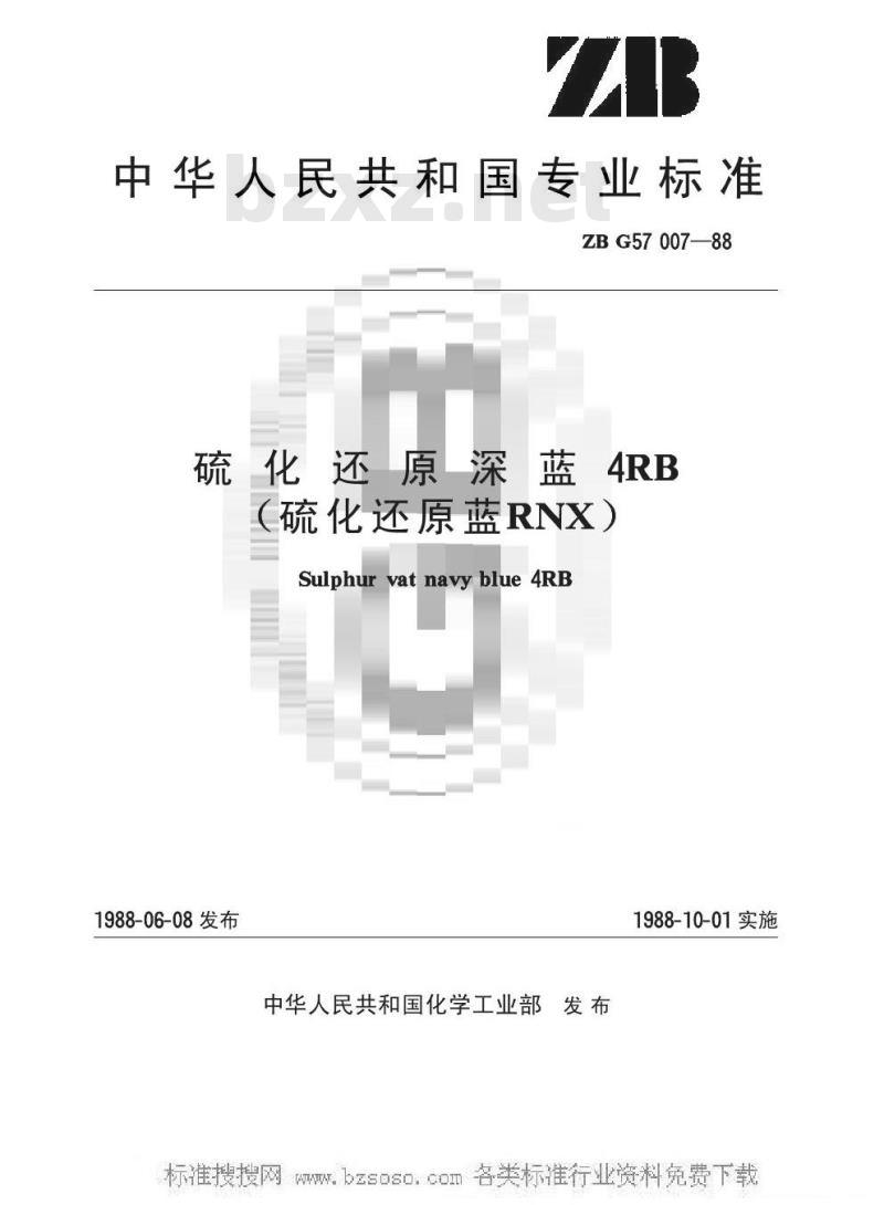 HG/T 3418-1988 硫化还原深蓝4RB(硫化还原蓝RNX)(原ZB/T G57007-1988)