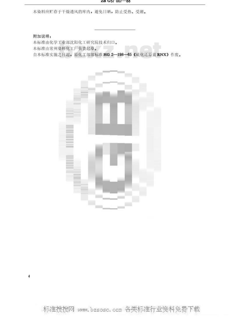 HG/T 3418-1988 硫化还原深蓝4RB(硫化还原蓝RNX)(原ZB/T G57007-1988)