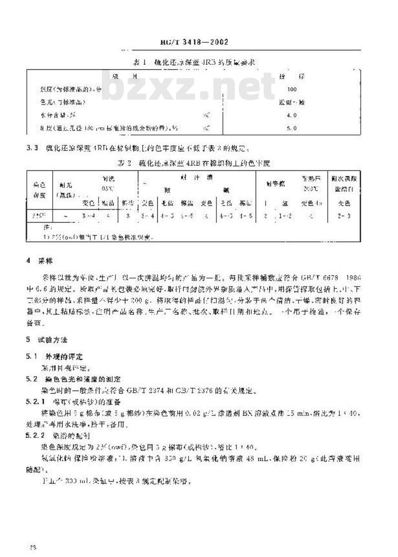 HG/T 3418-2002 硫化还原深蓝4RB
