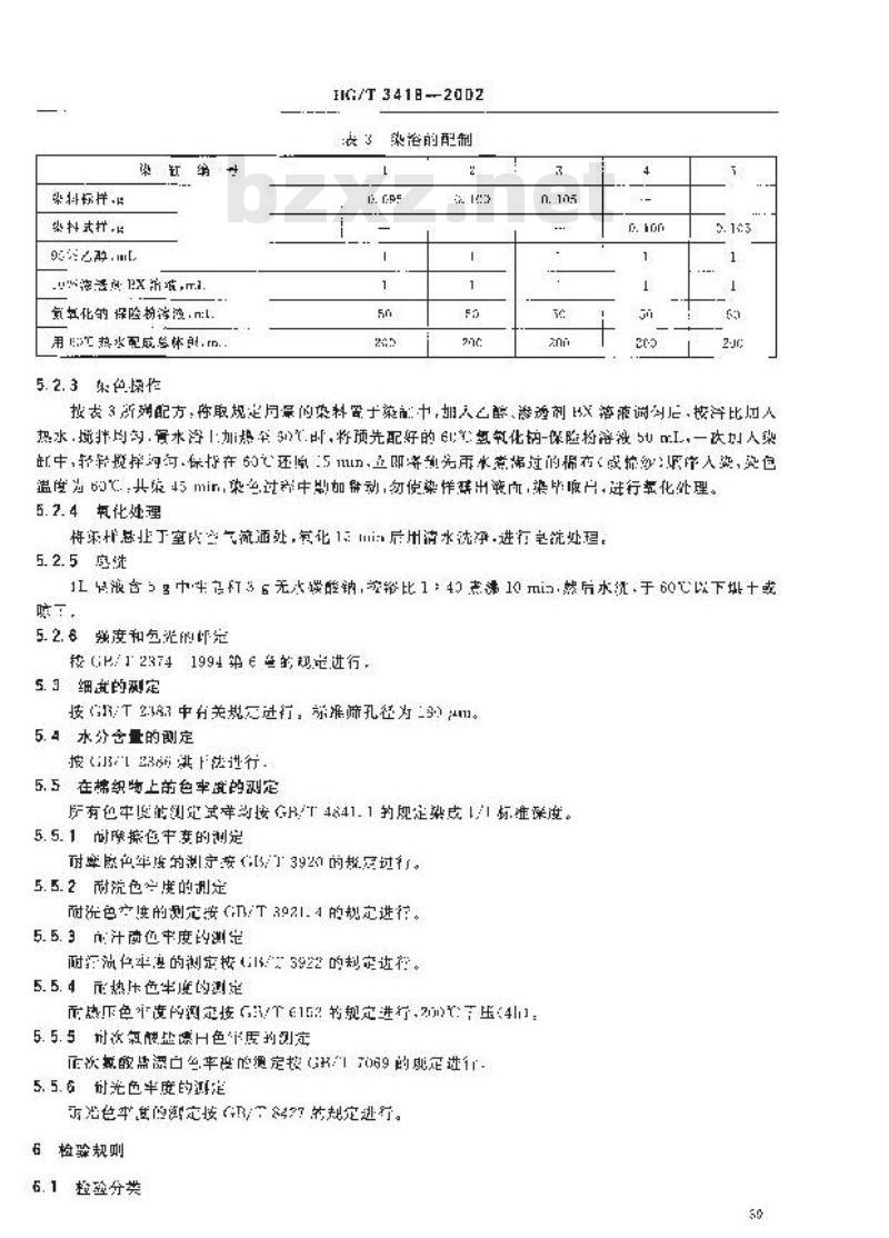 HG/T 3418-2002 硫化还原深蓝4RB