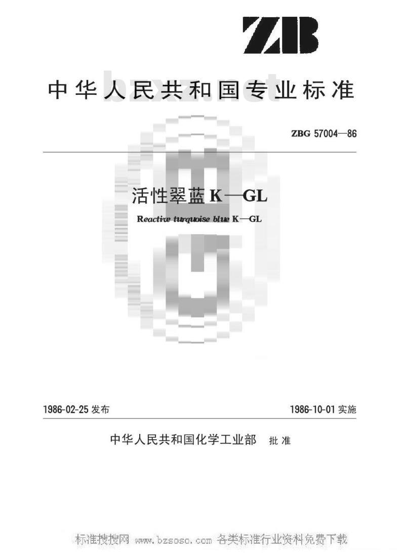 HG/T 3417-1986 活性翠蓝K-GL(原ZB/T G57004-1986)