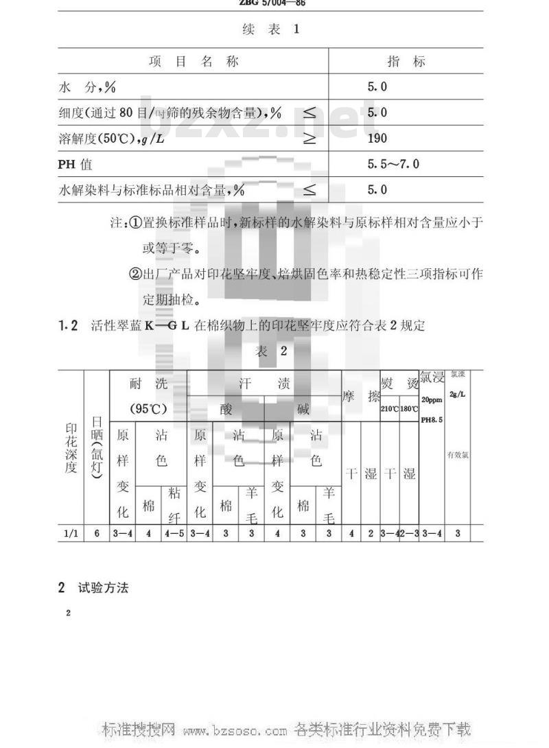 HG/T 3417-1986 活性翠蓝K-GL(原ZB/T G57004-1986)