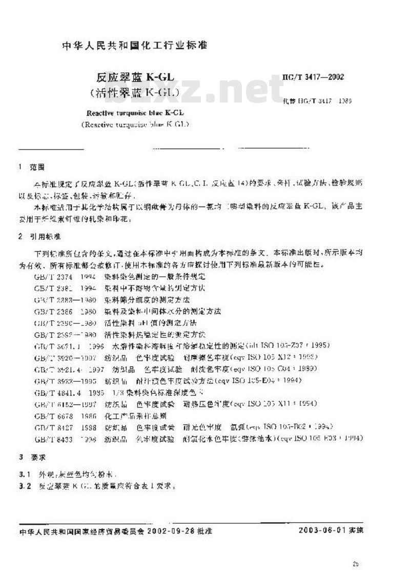 HG/T 3417-2002 反应翠蓝K-GL(活性翠蓝K-GL)