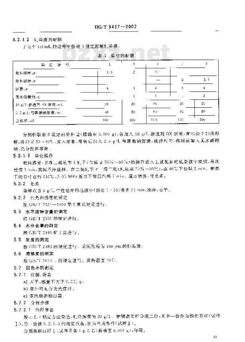 HG/T 3417-2002 反应翠蓝K-GL(活性翠蓝K-GL)