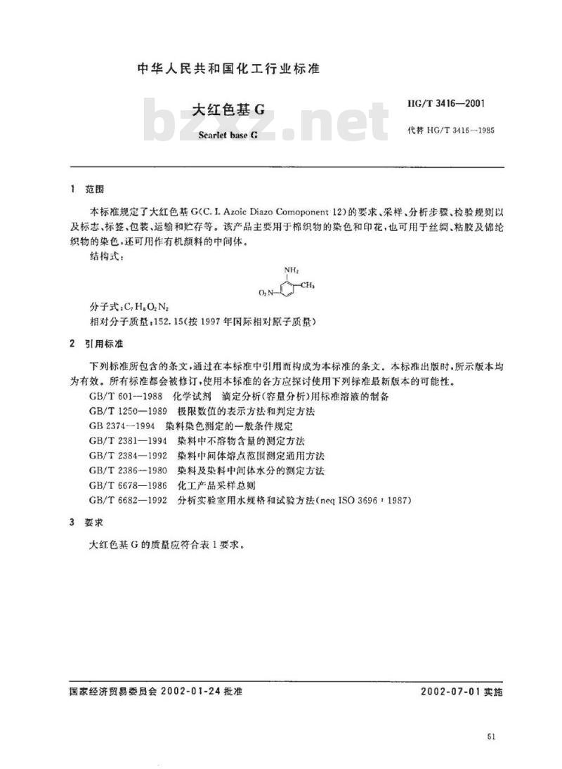 HG/T 3416-2001 大红色基 G
