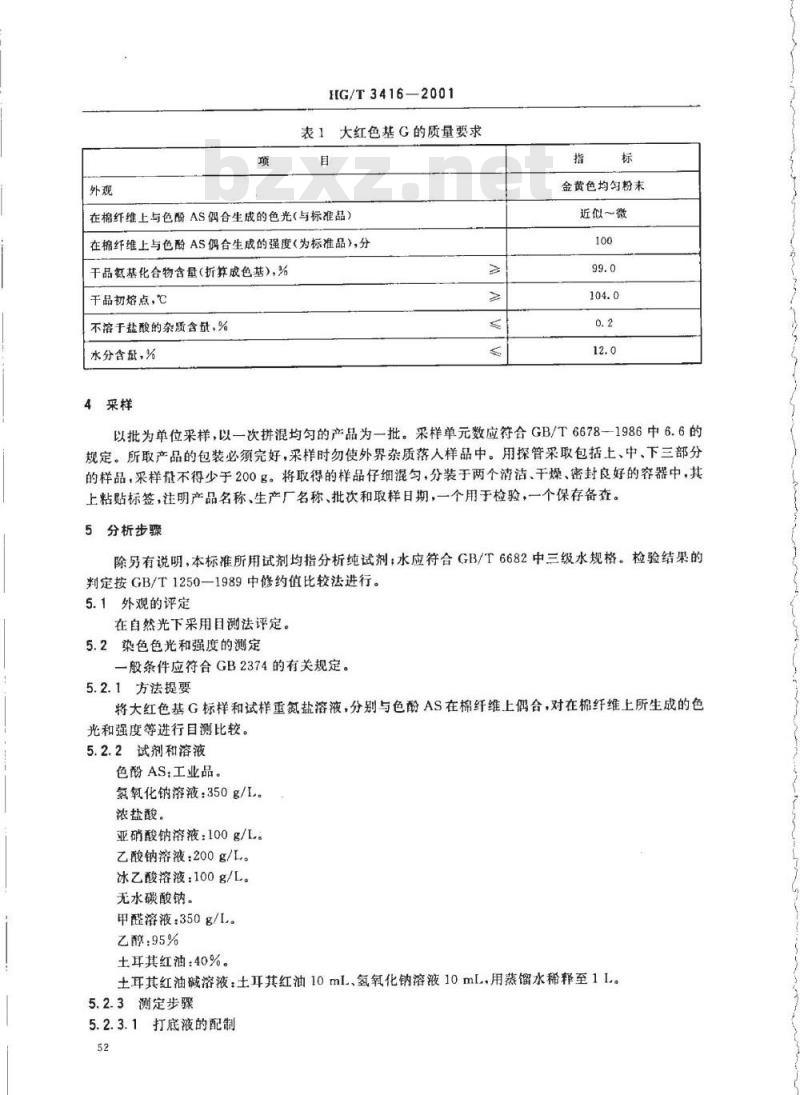 HG/T 3416-2001 大红色基 G