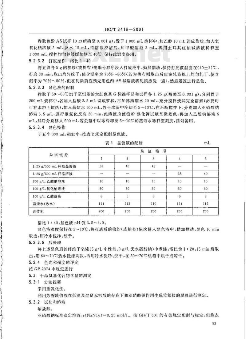 HG/T 3416-2001 大红色基 G